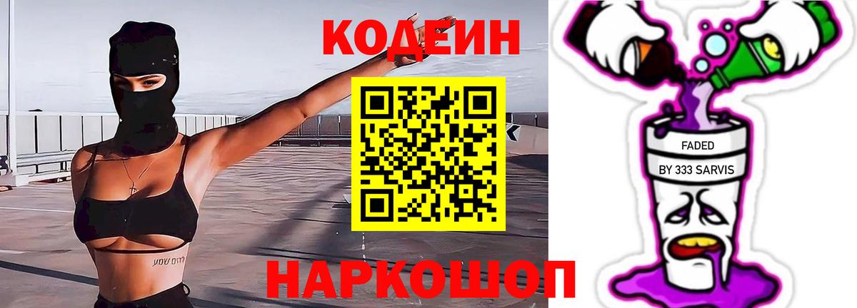 Нурлат  Codein Purple Drank  Вход с VPN 