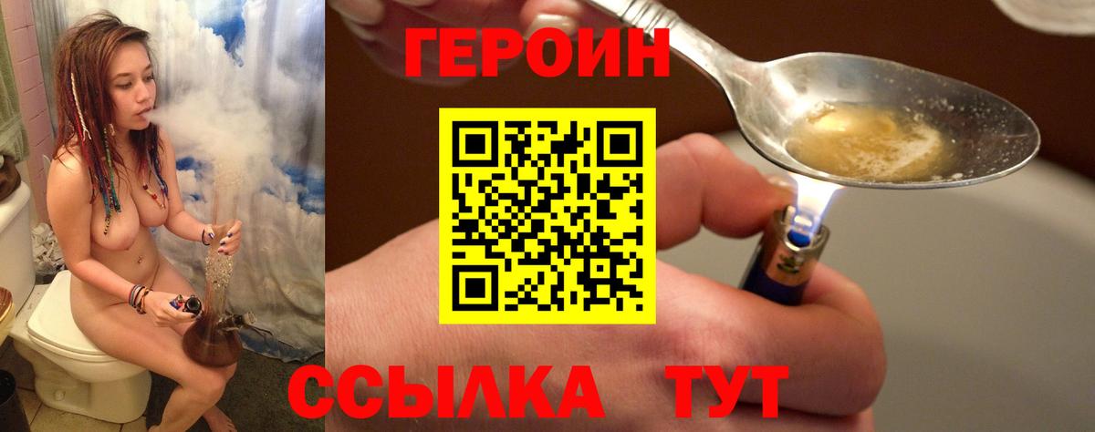 Героин герыч  Вход с VPN  ГЕРОИН  Нурлат 