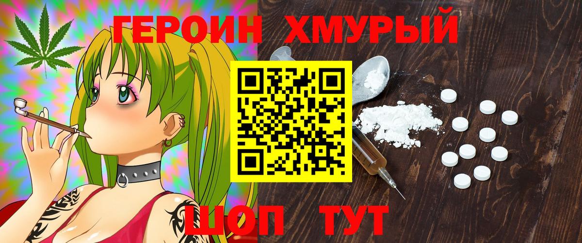Героин белый Нурлат