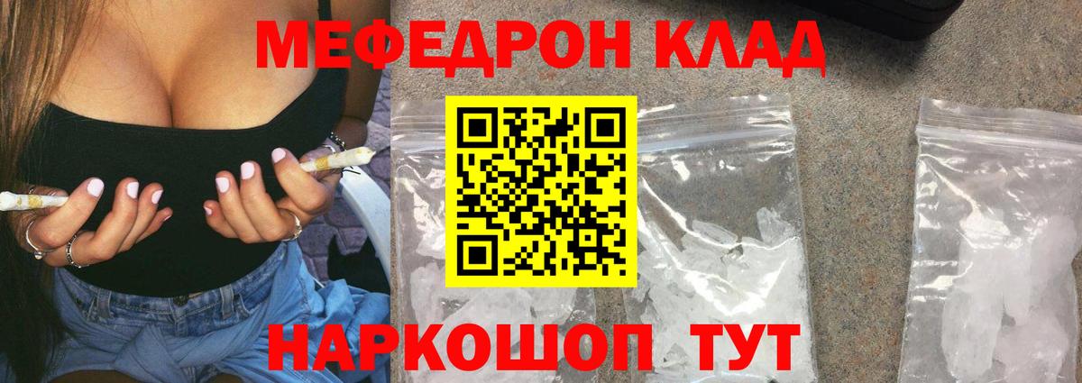 МЕФ mephedrone  Меф 4 MMC  Нурлат  Мефедрон  Вход с VPN 